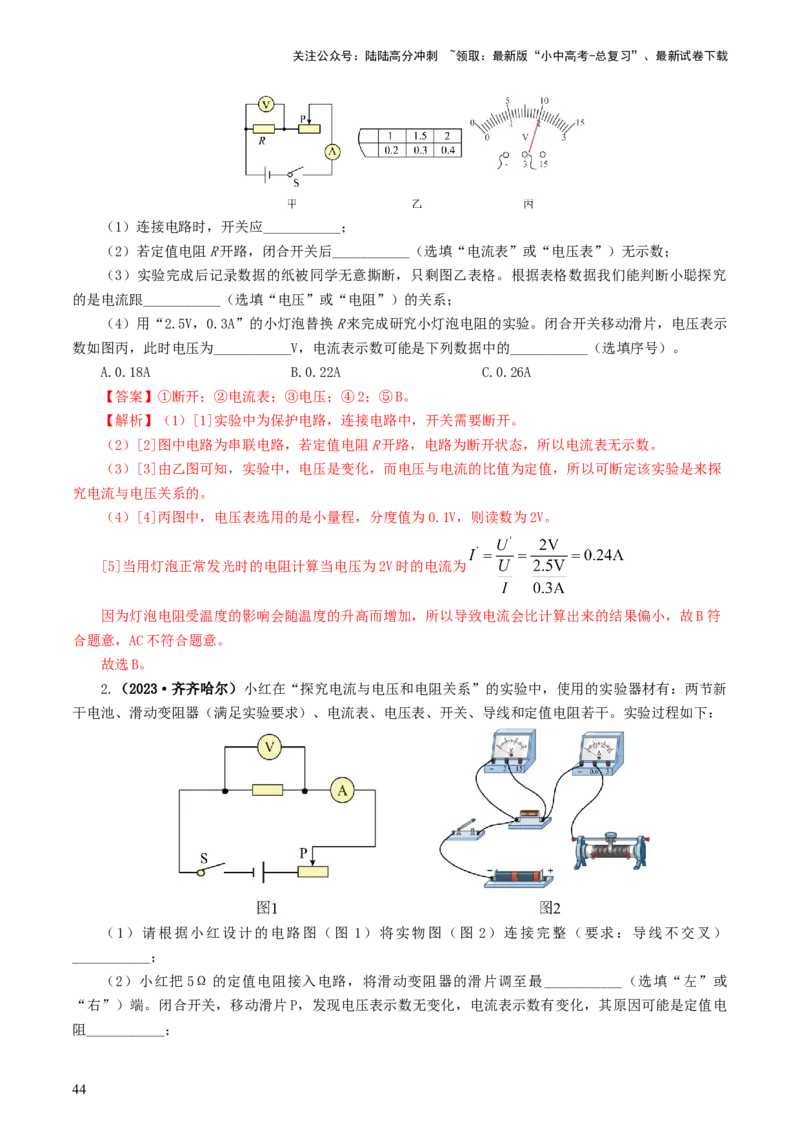 专题18电学微专题二（7题型）（电学重点实验）（练习）（解析版）_02中考总复习（2026版更新中）_04-物理-中考总复习_2024年中考复习资料_一轮复习_配套练习（原卷版+解析版）