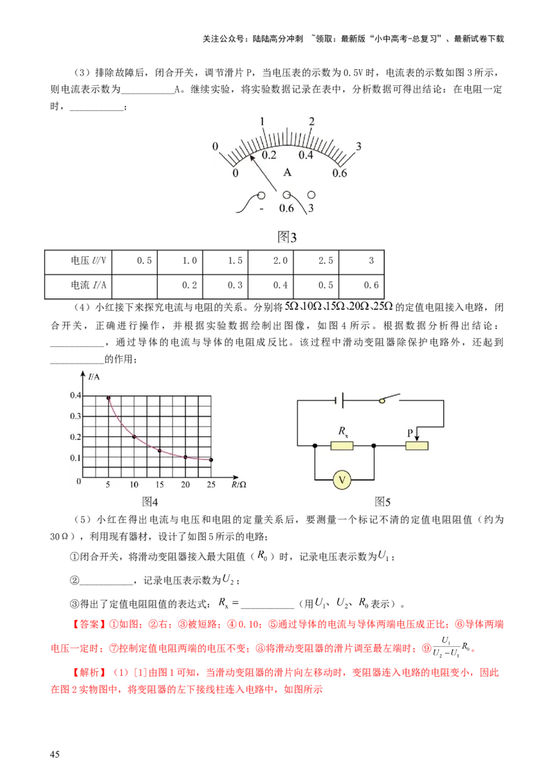 专题18电学微专题二（7题型）（电学重点实验）（练习）（解析版）_02中考总复习（2026版更新中）_04-物理-中考总复习_2024年中考复习资料_一轮复习_配套练习（原卷版+解析版）