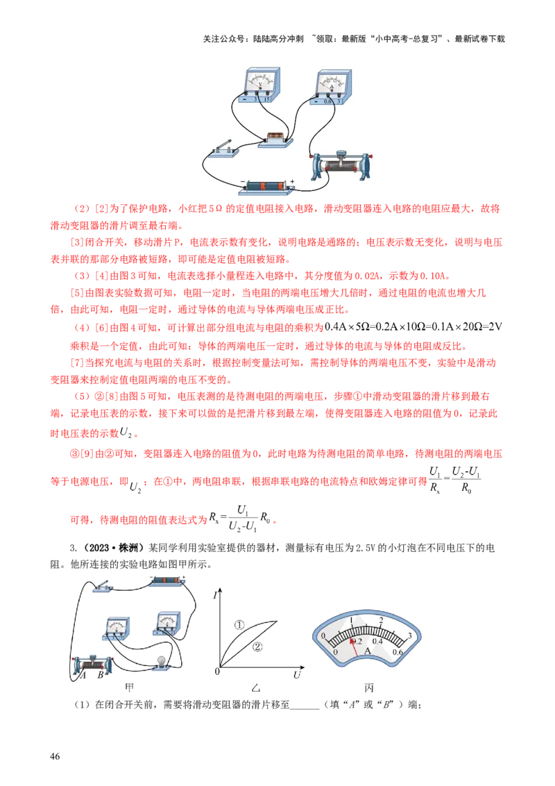 专题18电学微专题二（7题型）（电学重点实验）（练习）（解析版）_02中考总复习（2026版更新中）_04-物理-中考总复习_2024年中考复习资料_一轮复习_配套练习（原卷版+解析版）