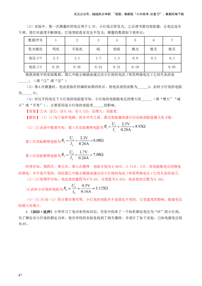 专题18电学微专题二（7题型）（电学重点实验）（练习）（解析版）_02中考总复习（2026版更新中）_04-物理-中考总复习_2024年中考复习资料_一轮复习_配套练习（原卷版+解析版）