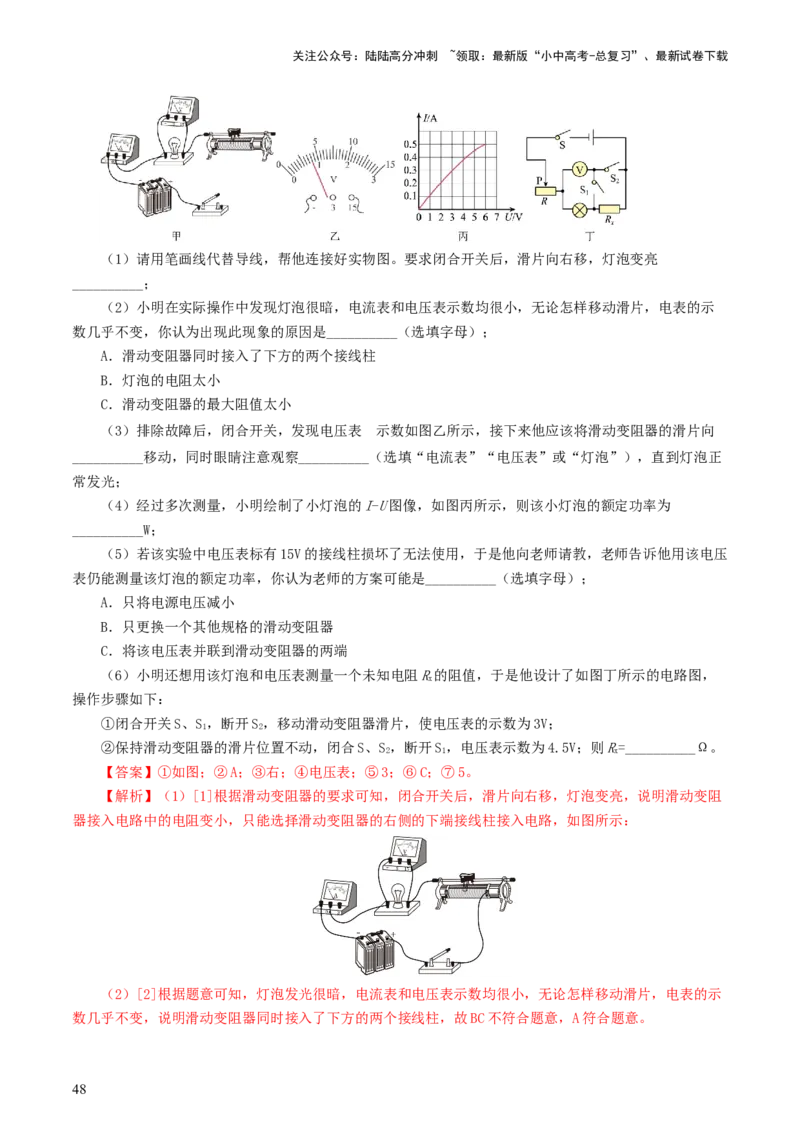专题18电学微专题二（7题型）（电学重点实验）（练习）（解析版）_02中考总复习（2026版更新中）_04-物理-中考总复习_2024年中考复习资料_一轮复习_配套练习（原卷版+解析版）