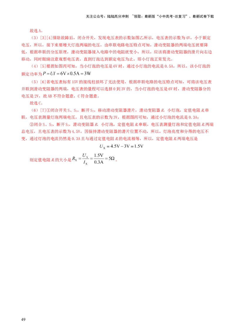 专题18电学微专题二（7题型）（电学重点实验）（练习）（解析版）_02中考总复习（2026版更新中）_04-物理-中考总复习_2024年中考复习资料_一轮复习_配套练习（原卷版+解析版）