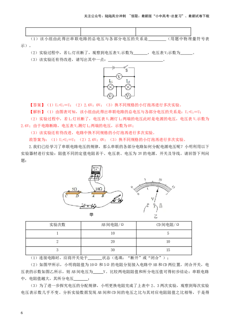 专题18电学微专题二（7题型）（电学重点实验）（练习）（解析版）_02中考总复习（2026版更新中）_04-物理-中考总复习_2024年中考复习资料_一轮复习_配套练习（原卷版+解析版）