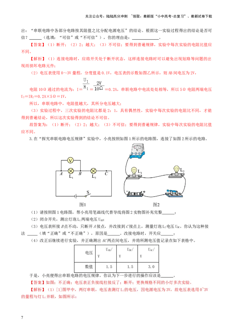 专题18电学微专题二（7题型）（电学重点实验）（练习）（解析版）_02中考总复习（2026版更新中）_04-物理-中考总复习_2024年中考复习资料_一轮复习_配套练习（原卷版+解析版）