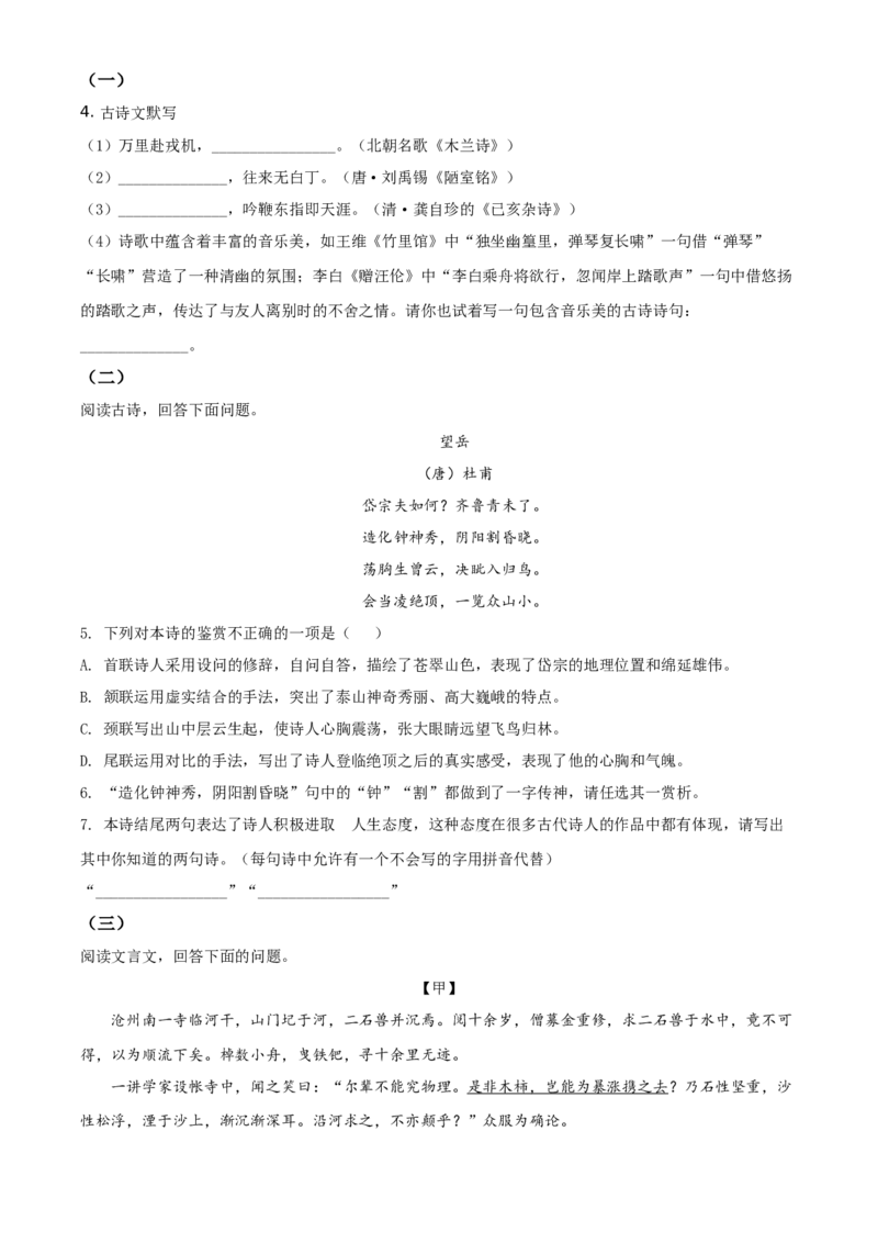 精品解析：北京市房山区2019-2020学年七年级下学期期末语文试题（原卷版）(1)_北京初中期末题_C605-京七八九_B语文七八九_北京语文七下_2019-2020