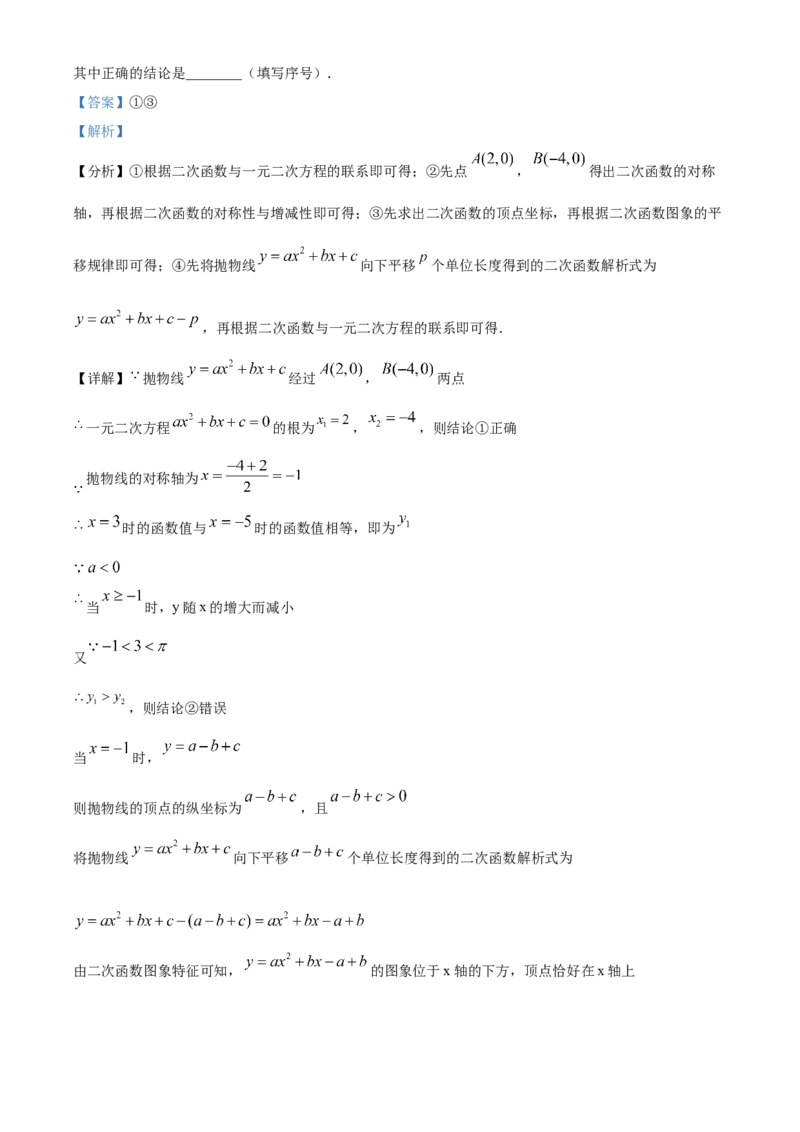 精品解析：北京市一零一中学2022一2023学年上学期九年级9月练习数学试题（解析版）(1)_北京初中期末题_C605-京七八九_B京市数学七八九_北京9上数学_2022-2023