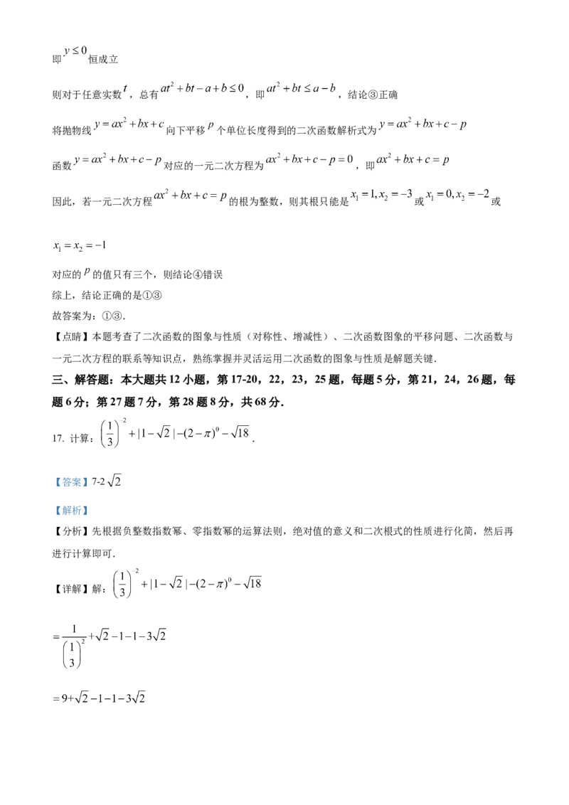 精品解析：北京市一零一中学2022一2023学年上学期九年级9月练习数学试题（解析版）(1)_北京初中期末题_C605-京七八九_B京市数学七八九_北京9上数学_2022-2023