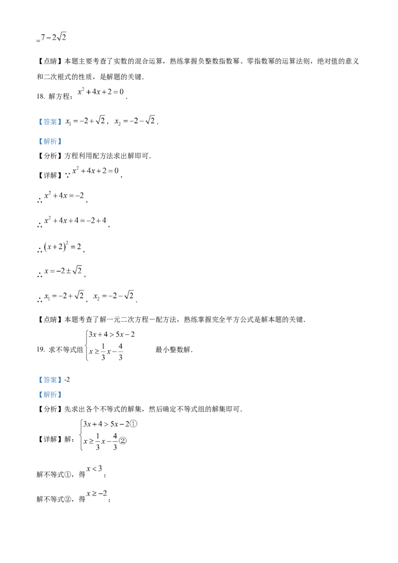 精品解析：北京市一零一中学2022一2023学年上学期九年级9月练习数学试题（解析版）(1)_北京初中期末题_C605-京七八九_B京市数学七八九_北京9上数学_2022-2023