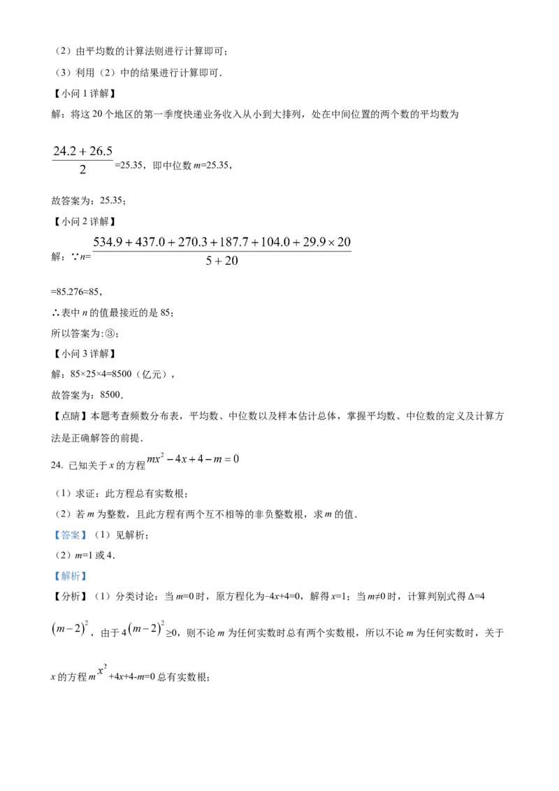 精品解析：北京市一零一中学2022一2023学年上学期九年级9月练习数学试题（解析版）(1)_北京初中期末题_C605-京七八九_B京市数学七八九_北京9上数学_2022-2023