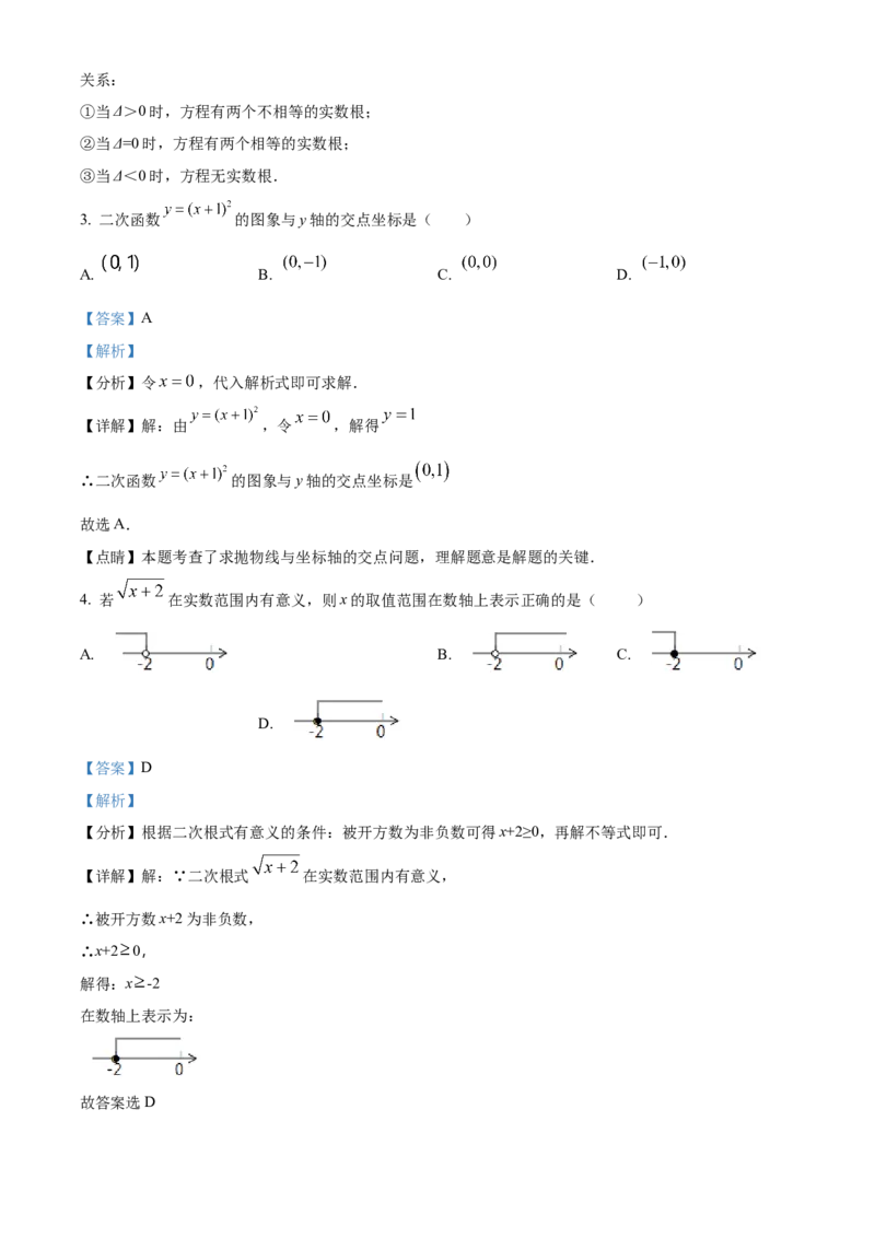 精品解析：北京市一零一中学2022一2023学年上学期九年级9月练习数学试题（解析版）(1)_北京初中期末题_C605-京七八九_B京市数学七八九_北京9上数学_2022-2023