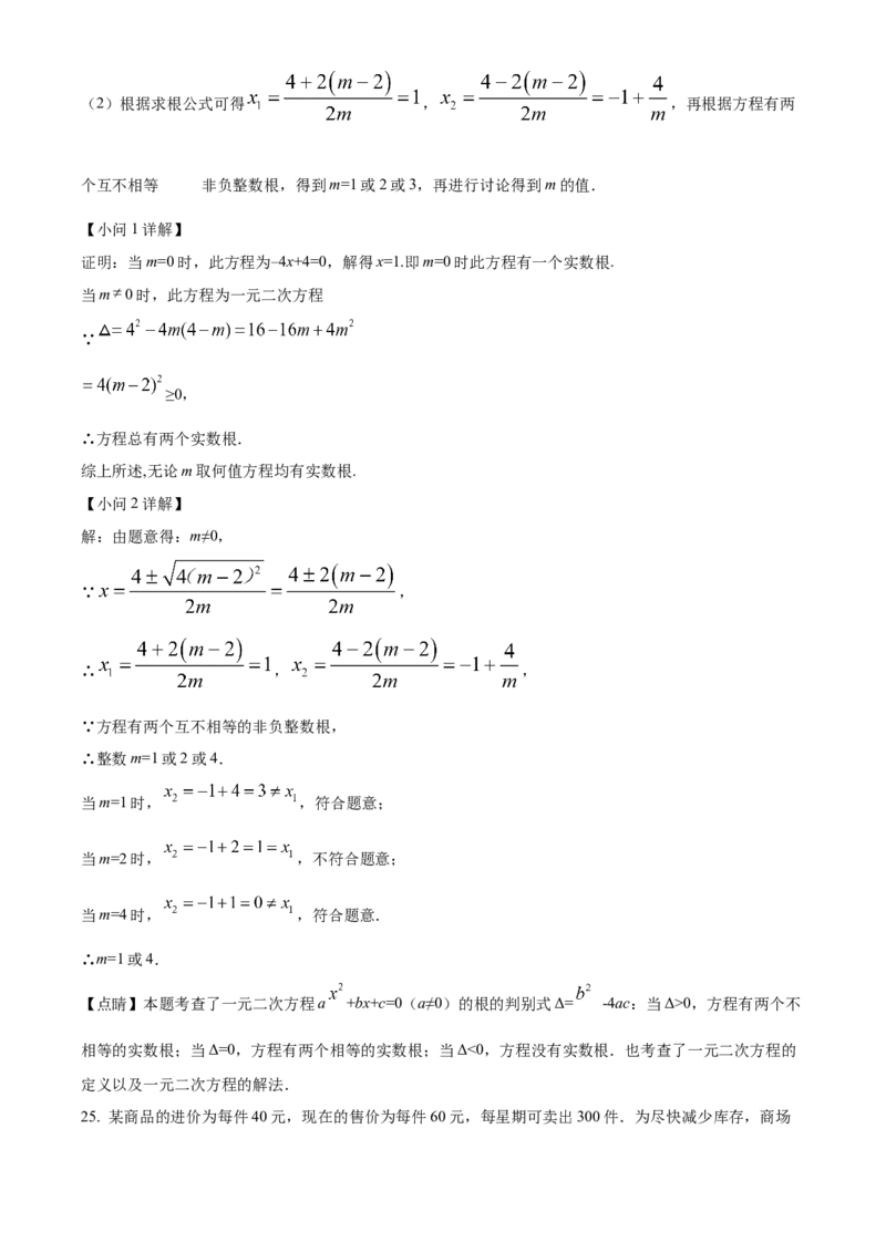 精品解析：北京市一零一中学2022一2023学年上学期九年级9月练习数学试题（解析版）(1)_北京初中期末题_C605-京七八九_B京市数学七八九_北京9上数学_2022-2023