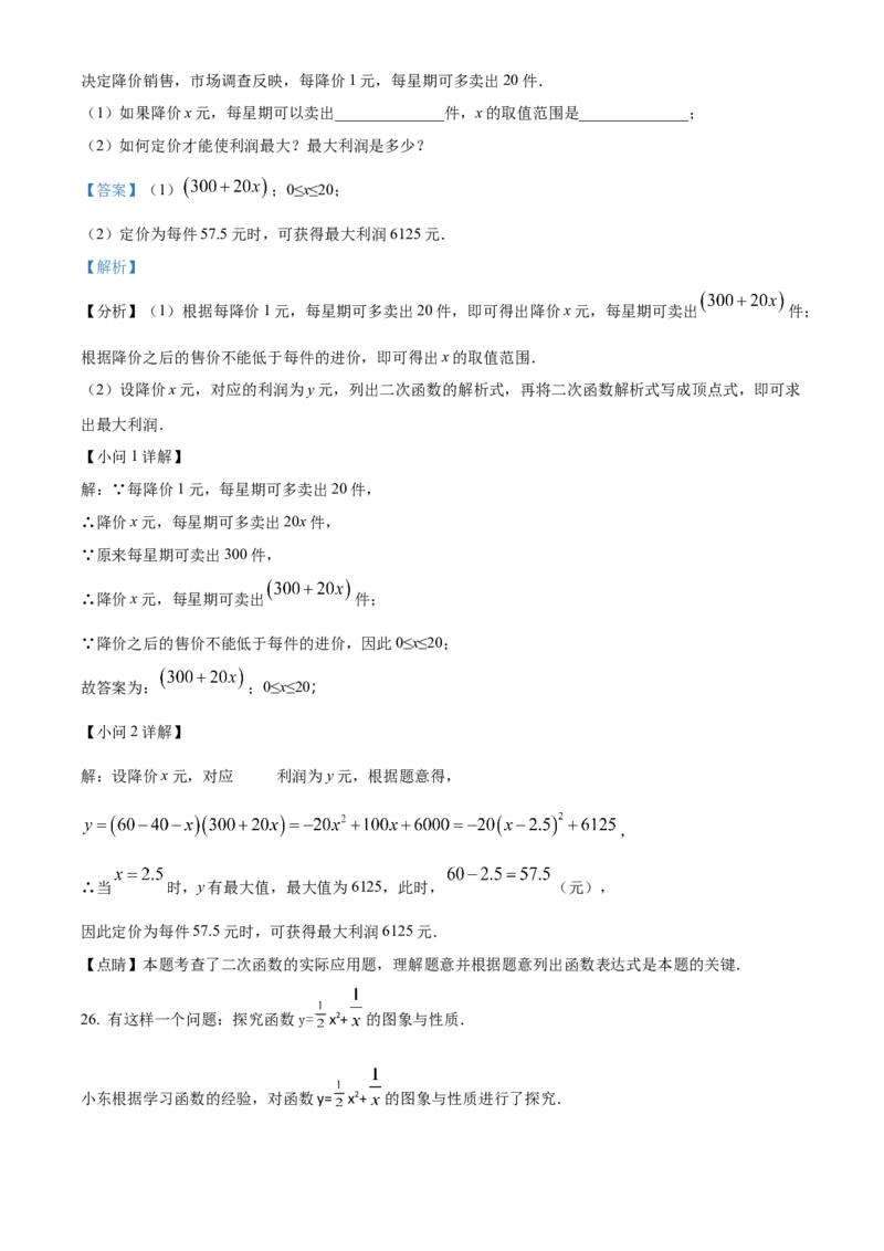 精品解析：北京市一零一中学2022一2023学年上学期九年级9月练习数学试题（解析版）(1)_北京初中期末题_C605-京七八九_B京市数学七八九_北京9上数学_2022-2023
