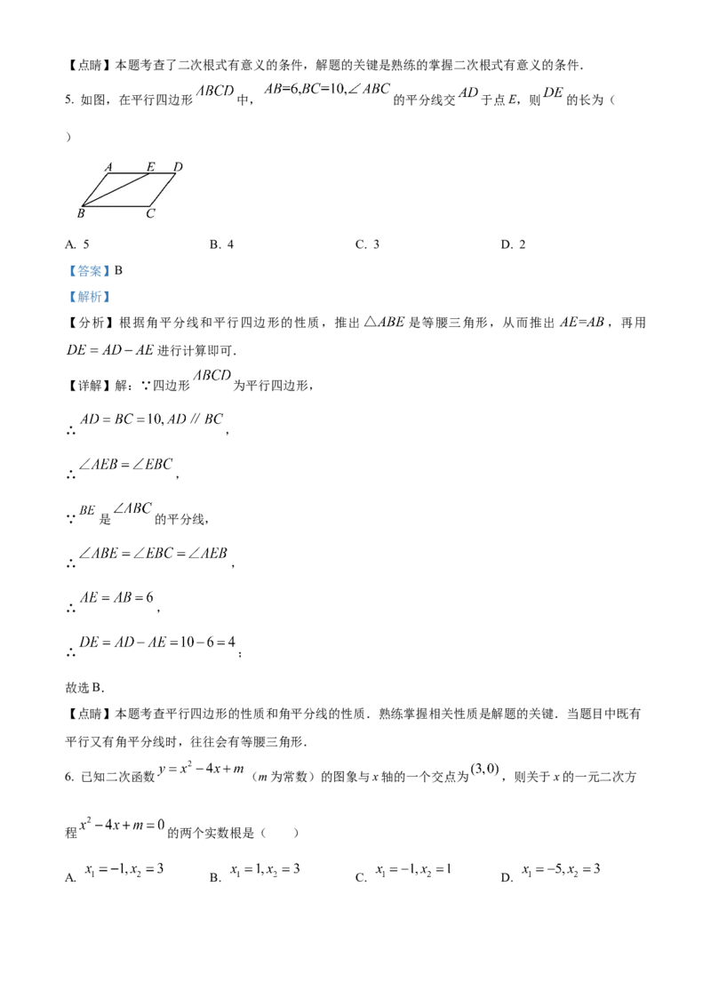 精品解析：北京市一零一中学2022一2023学年上学期九年级9月练习数学试题（解析版）(1)_北京初中期末题_C605-京七八九_B京市数学七八九_北京9上数学_2022-2023