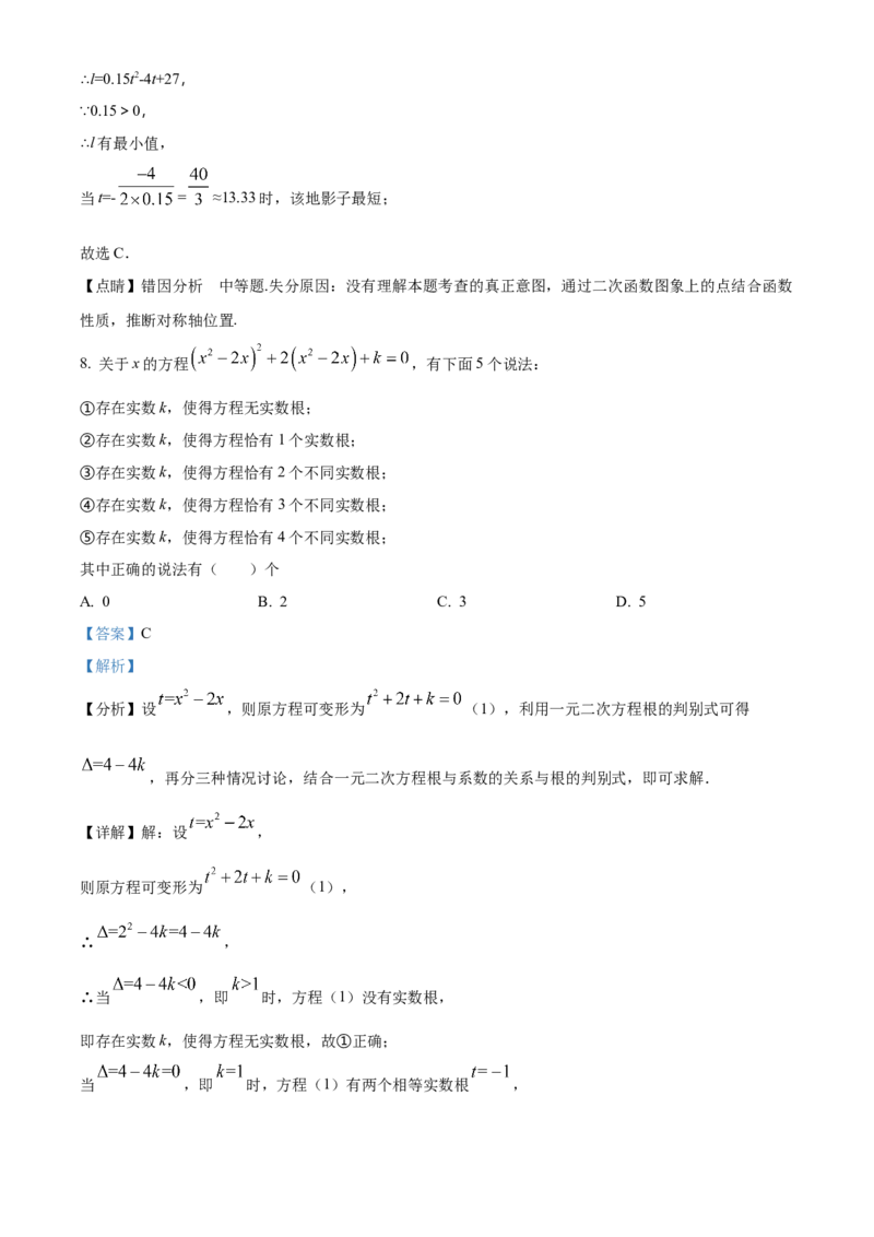 精品解析：北京市一零一中学2022一2023学年上学期九年级9月练习数学试题（解析版）(1)_北京初中期末题_C605-京七八九_B京市数学七八九_北京9上数学_2022-2023