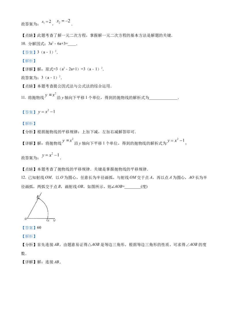 精品解析：北京市一零一中学2022一2023学年上学期九年级9月练习数学试题（解析版）(1)_北京初中期末题_C605-京七八九_B京市数学七八九_北京9上数学_2022-2023