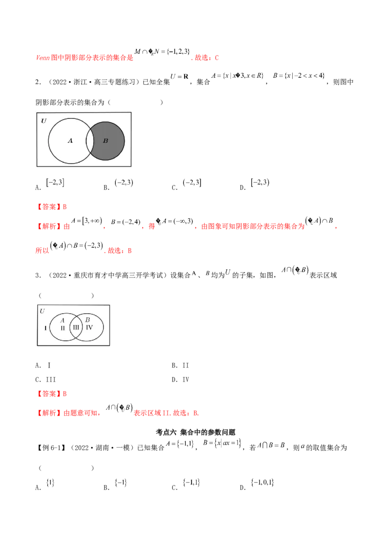 1.1集合（精讲）（基础版）（解析版）_2.2025数学总复习_2023年新高考资料_一轮复习_2023年高考数学一轮复习（基础版）（新高考地区专用）