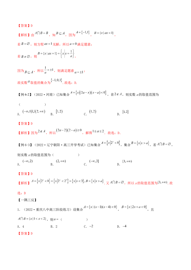 1.1集合（精讲）（基础版）（解析版）_2.2025数学总复习_2023年新高考资料_一轮复习_2023年高考数学一轮复习（基础版）（新高考地区专用）