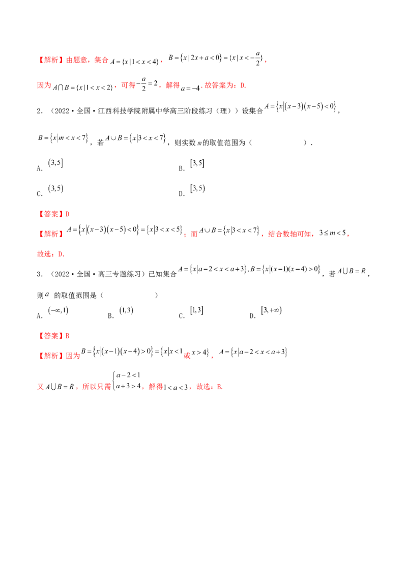 1.1集合（精讲）（基础版）（解析版）_2.2025数学总复习_2023年新高考资料_一轮复习_2023年高考数学一轮复习（基础版）（新高考地区专用）