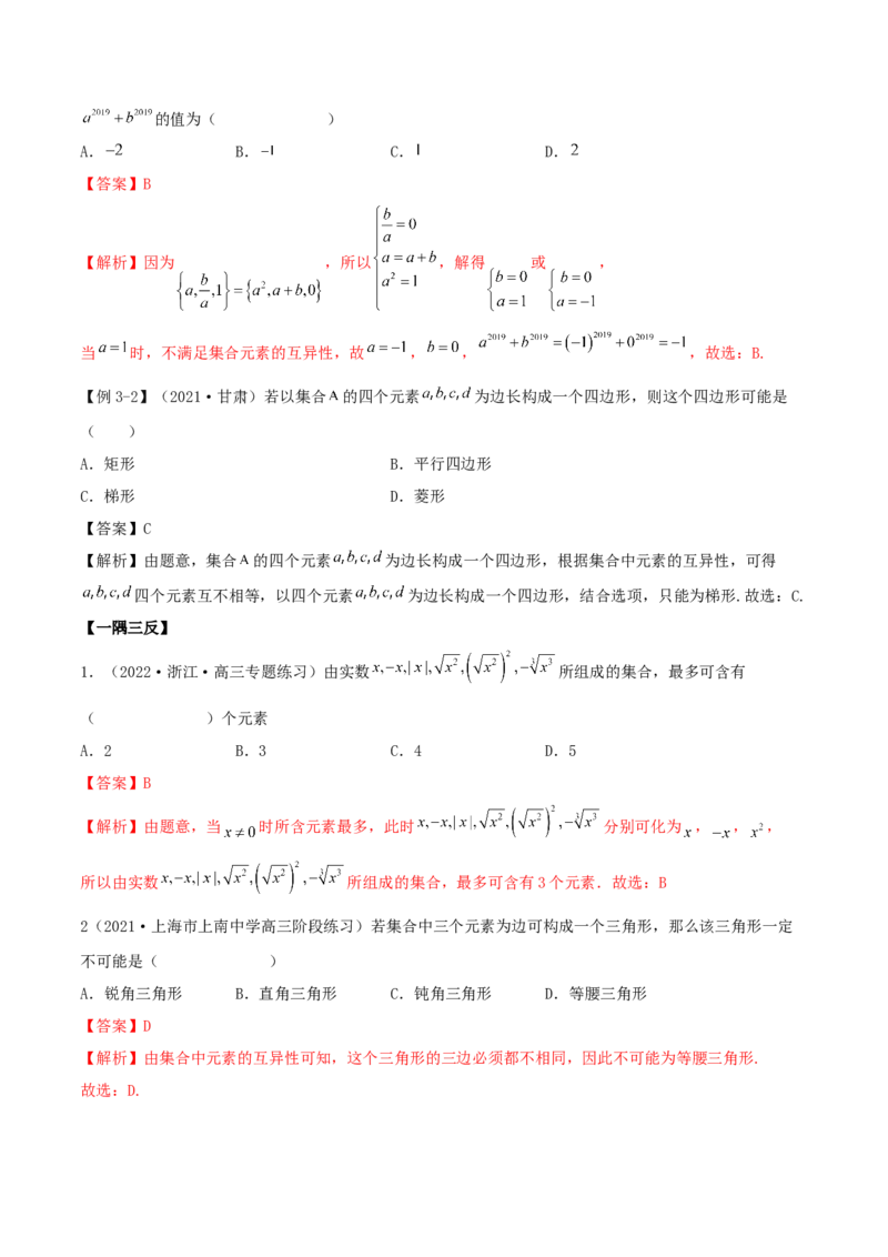 1.1集合（精讲）（基础版）（解析版）_2.2025数学总复习_2023年新高考资料_一轮复习_2023年高考数学一轮复习（基础版）（新高考地区专用）
