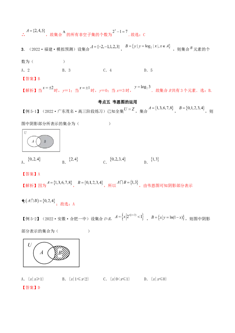 1.1集合（精讲）（基础版）（解析版）_2.2025数学总复习_2023年新高考资料_一轮复习_2023年高考数学一轮复习（基础版）（新高考地区专用）