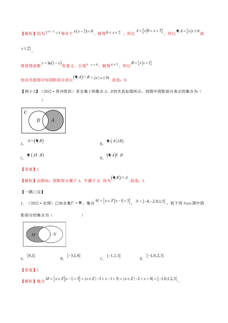 1.1集合（精讲）（基础版）（解析版）_2.2025数学总复习_2023年新高考资料_一轮复习_2023年高考数学一轮复习（基础版）（新高考地区专用）