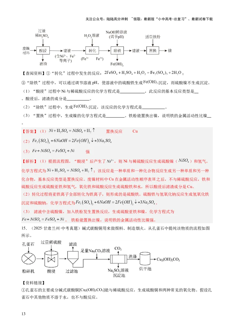 专题20工艺流程图题（解析版）_02中考总复习（2026版更新中）_05-化学-中考总复习_2026年中考复习（更新中）_好题汇编三年（2023-2025）中考化学真题分类汇编（全国通用）