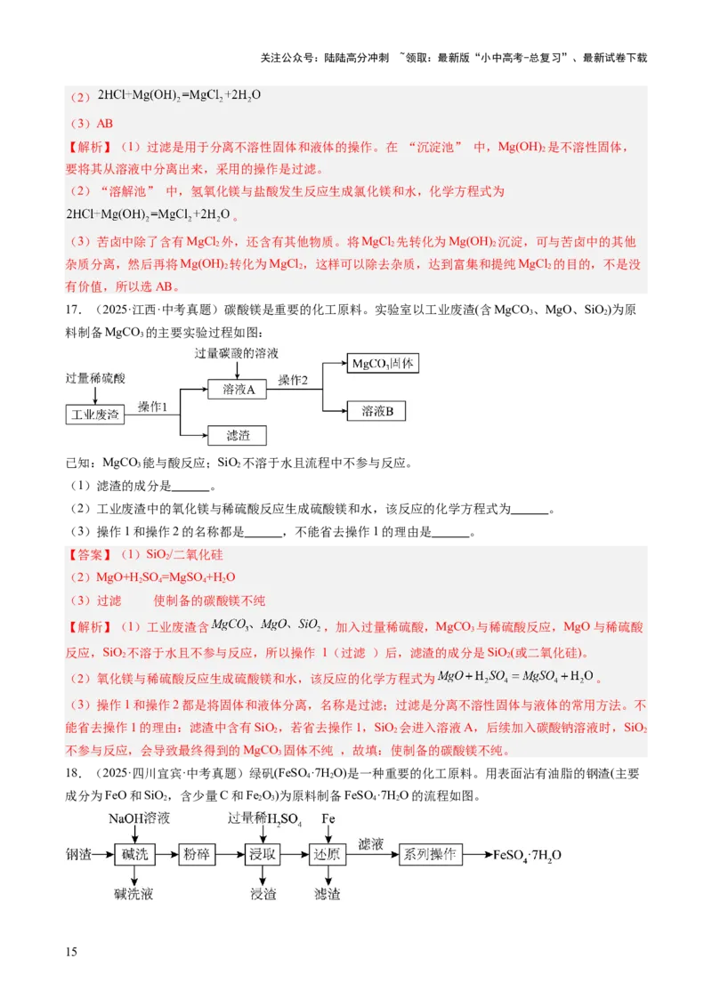 专题20工艺流程图题（解析版）_02中考总复习（2026版更新中）_05-化学-中考总复习_2026年中考复习（更新中）_好题汇编三年（2023-2025）中考化学真题分类汇编（全国通用）