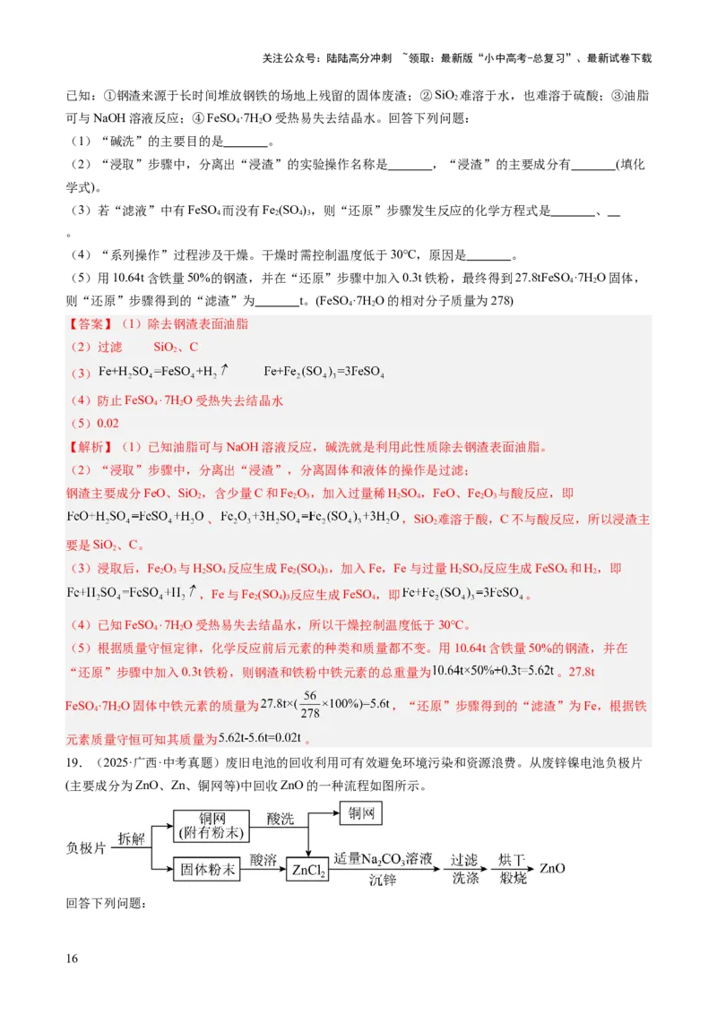 专题20工艺流程图题（解析版）_02中考总复习（2026版更新中）_05-化学-中考总复习_2026年中考复习（更新中）_好题汇编三年（2023-2025）中考化学真题分类汇编（全国通用）