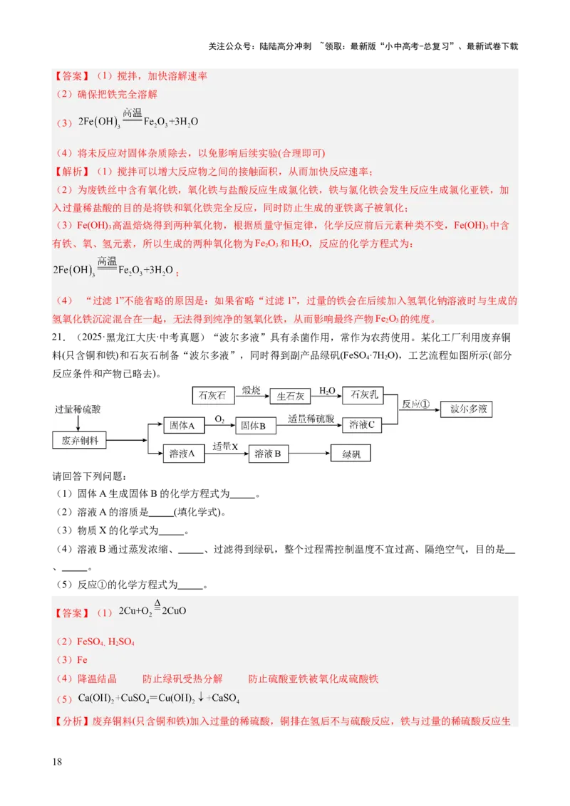专题20工艺流程图题（解析版）_02中考总复习（2026版更新中）_05-化学-中考总复习_2026年中考复习（更新中）_好题汇编三年（2023-2025）中考化学真题分类汇编（全国通用）
