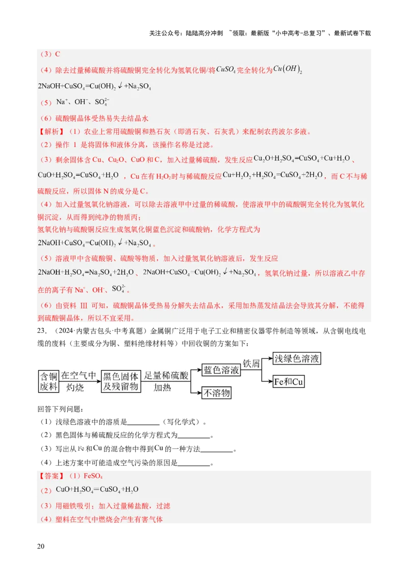 专题20工艺流程图题（解析版）_02中考总复习（2026版更新中）_05-化学-中考总复习_2026年中考复习（更新中）_好题汇编三年（2023-2025）中考化学真题分类汇编（全国通用）