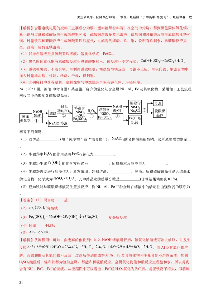 专题20工艺流程图题（解析版）_02中考总复习（2026版更新中）_05-化学-中考总复习_2026年中考复习（更新中）_好题汇编三年（2023-2025）中考化学真题分类汇编（全国通用）