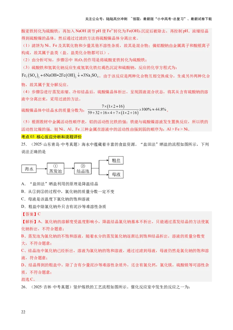 专题20工艺流程图题（解析版）_02中考总复习（2026版更新中）_05-化学-中考总复习_2026年中考复习（更新中）_好题汇编三年（2023-2025）中考化学真题分类汇编（全国通用）