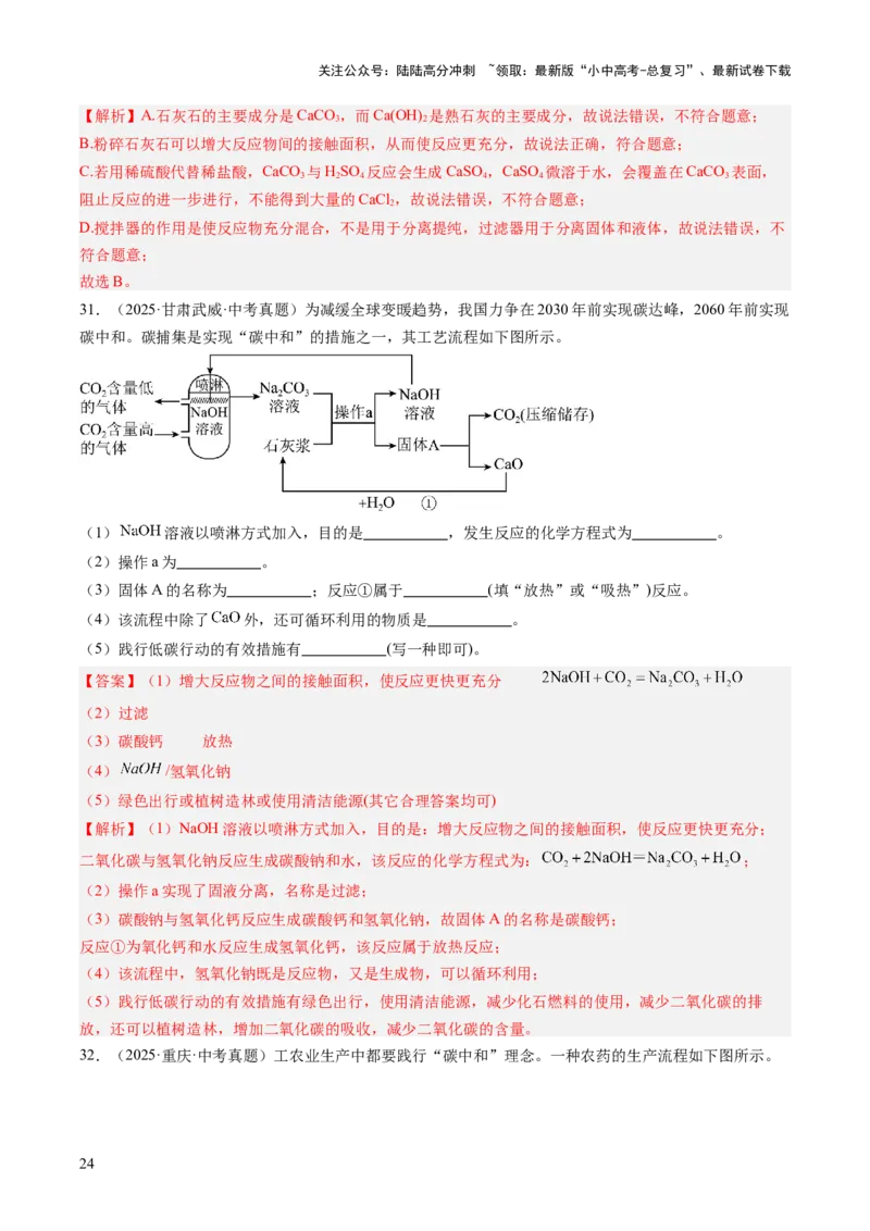 专题20工艺流程图题（解析版）_02中考总复习（2026版更新中）_05-化学-中考总复习_2026年中考复习（更新中）_好题汇编三年（2023-2025）中考化学真题分类汇编（全国通用）