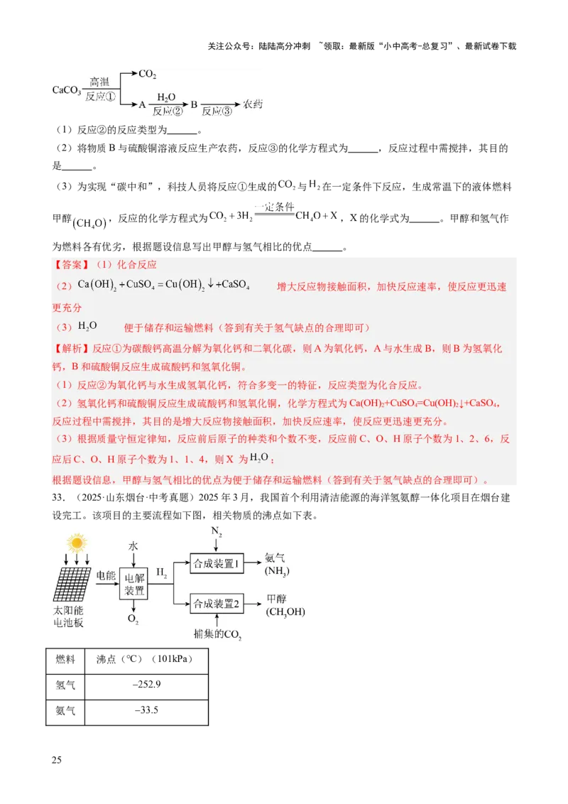 专题20工艺流程图题（解析版）_02中考总复习（2026版更新中）_05-化学-中考总复习_2026年中考复习（更新中）_好题汇编三年（2023-2025）中考化学真题分类汇编（全国通用）