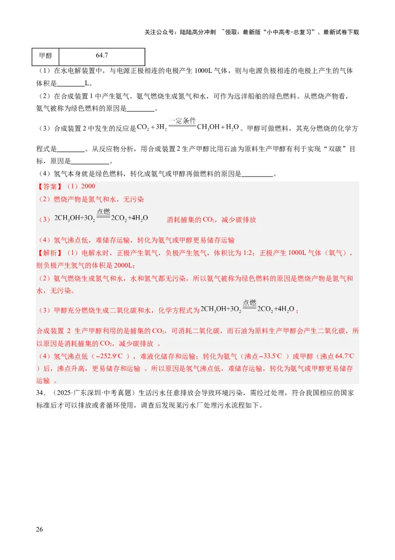 专题20工艺流程图题（解析版）_02中考总复习（2026版更新中）_05-化学-中考总复习_2026年中考复习（更新中）_好题汇编三年（2023-2025）中考化学真题分类汇编（全国通用）
