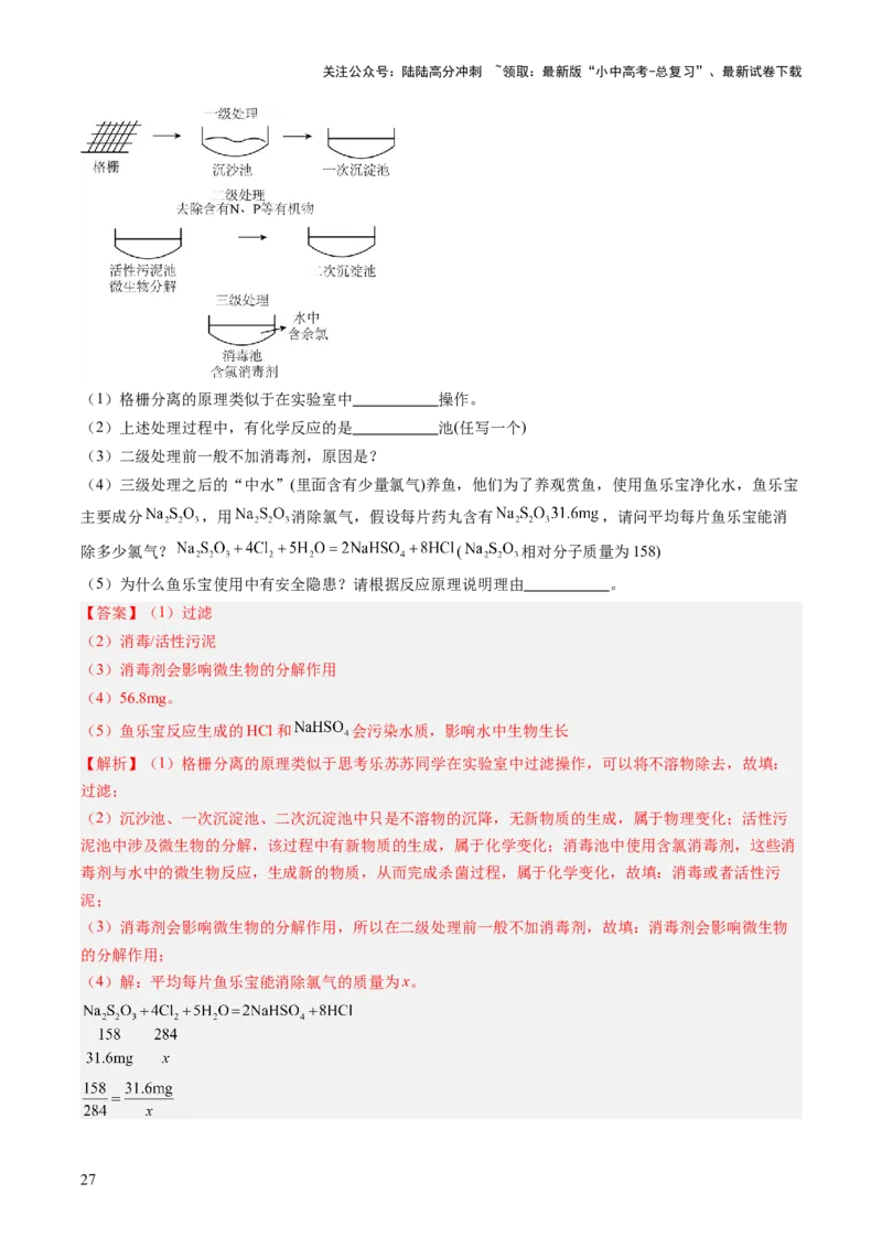 专题20工艺流程图题（解析版）_02中考总复习（2026版更新中）_05-化学-中考总复习_2026年中考复习（更新中）_好题汇编三年（2023-2025）中考化学真题分类汇编（全国通用）