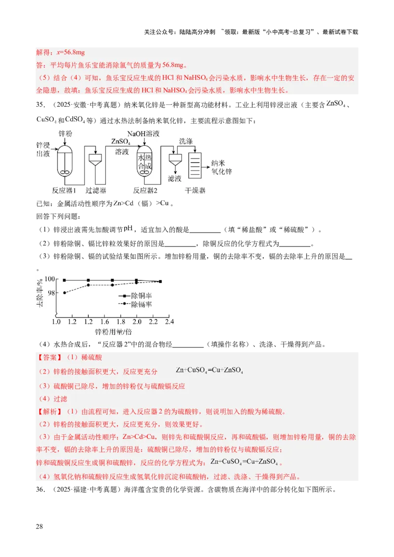 专题20工艺流程图题（解析版）_02中考总复习（2026版更新中）_05-化学-中考总复习_2026年中考复习（更新中）_好题汇编三年（2023-2025）中考化学真题分类汇编（全国通用）