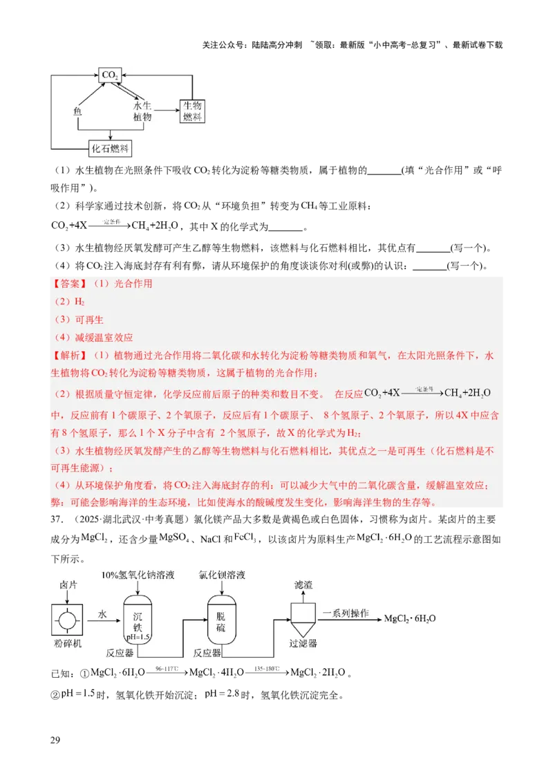 专题20工艺流程图题（解析版）_02中考总复习（2026版更新中）_05-化学-中考总复习_2026年中考复习（更新中）_好题汇编三年（2023-2025）中考化学真题分类汇编（全国通用）