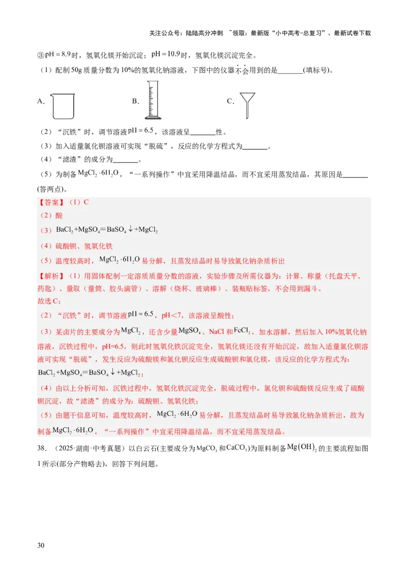 专题20工艺流程图题（解析版）_02中考总复习（2026版更新中）_05-化学-中考总复习_2026年中考复习（更新中）_好题汇编三年（2023-2025）中考化学真题分类汇编（全国通用）