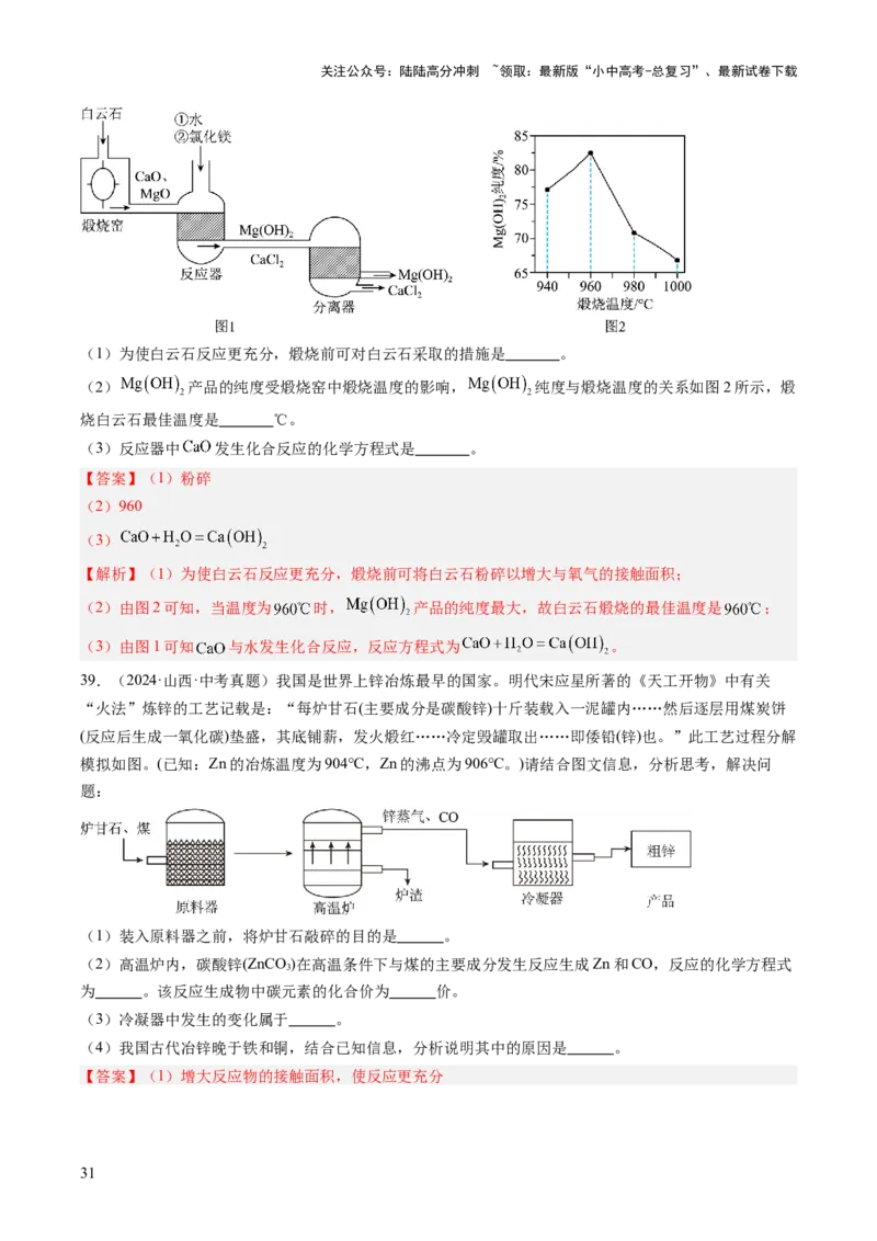 专题20工艺流程图题（解析版）_02中考总复习（2026版更新中）_05-化学-中考总复习_2026年中考复习（更新中）_好题汇编三年（2023-2025）中考化学真题分类汇编（全国通用）
