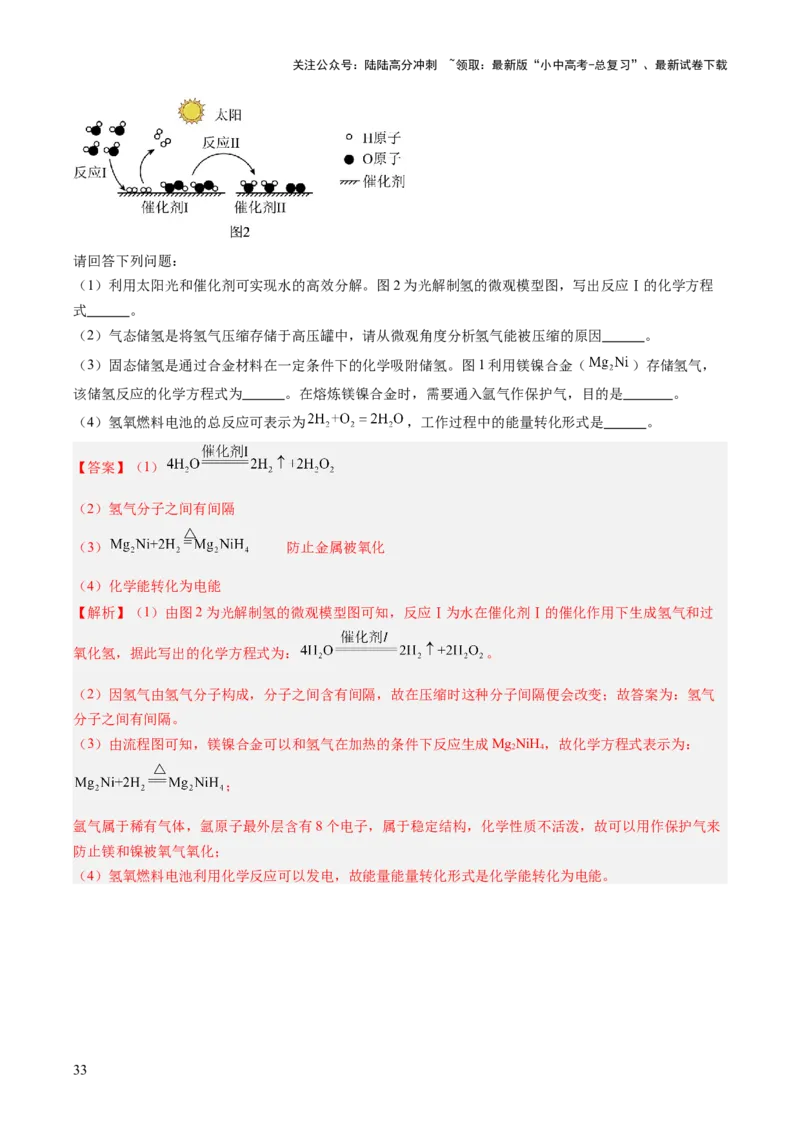 专题20工艺流程图题（解析版）_02中考总复习（2026版更新中）_05-化学-中考总复习_2026年中考复习（更新中）_好题汇编三年（2023-2025）中考化学真题分类汇编（全国通用）