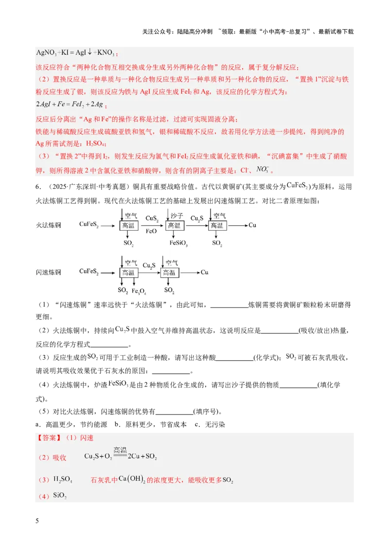 专题20工艺流程图题（解析版）_02中考总复习（2026版更新中）_05-化学-中考总复习_2026年中考复习（更新中）_好题汇编三年（2023-2025）中考化学真题分类汇编（全国通用）