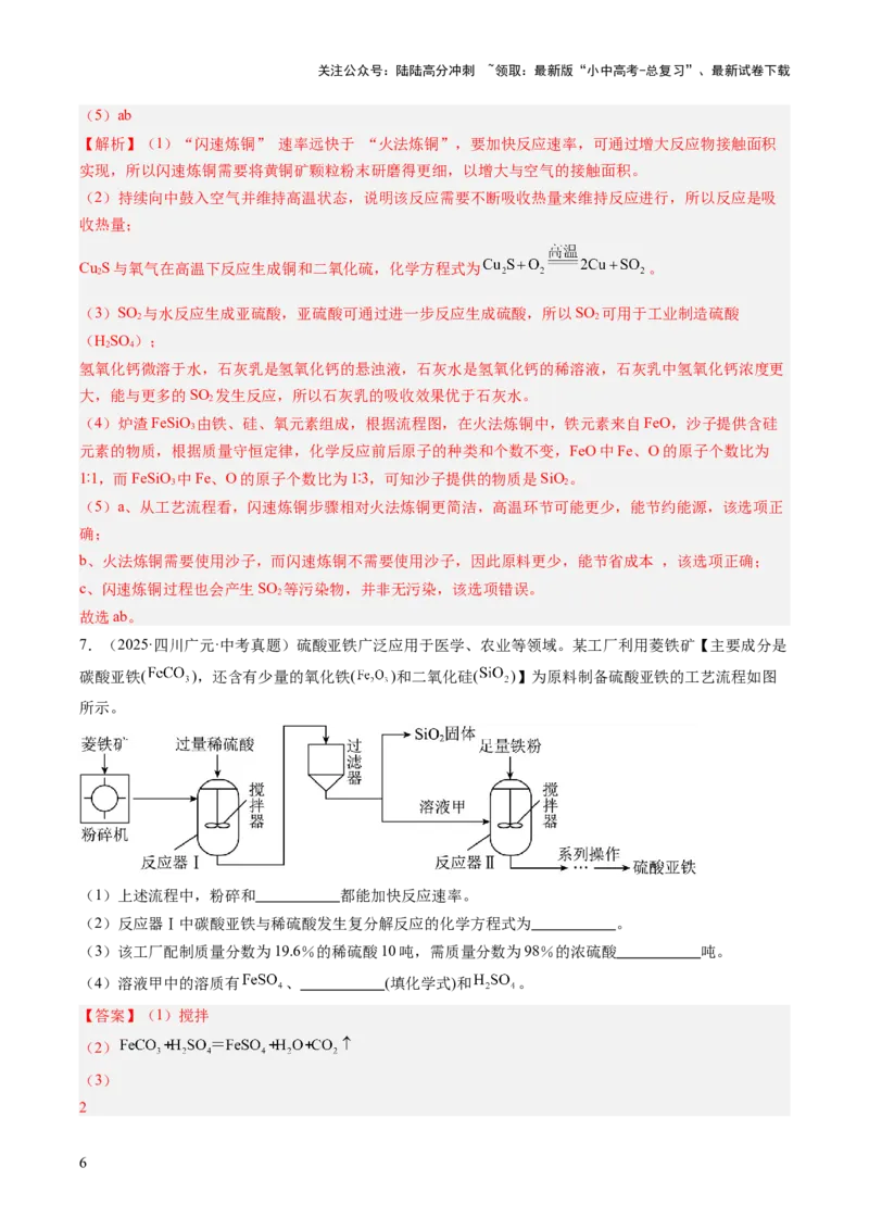 专题20工艺流程图题（解析版）_02中考总复习（2026版更新中）_05-化学-中考总复习_2026年中考复习（更新中）_好题汇编三年（2023-2025）中考化学真题分类汇编（全国通用）