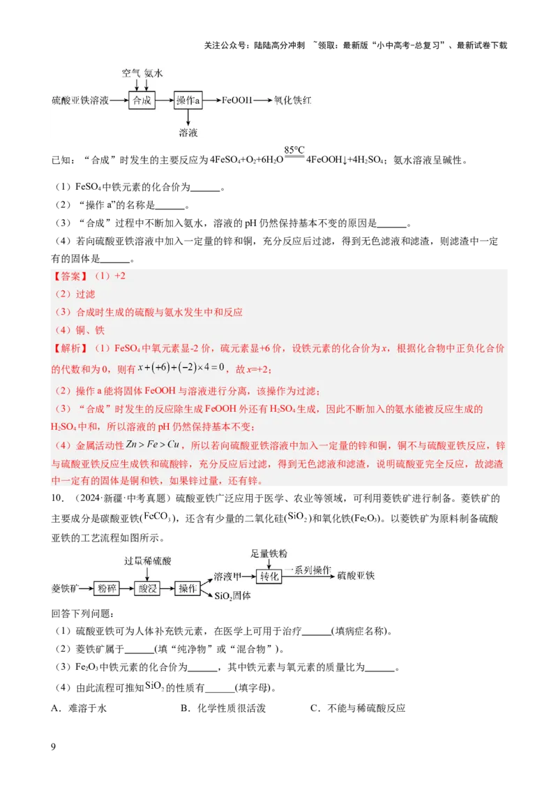 专题20工艺流程图题（解析版）_02中考总复习（2026版更新中）_05-化学-中考总复习_2026年中考复习（更新中）_好题汇编三年（2023-2025）中考化学真题分类汇编（全国通用）