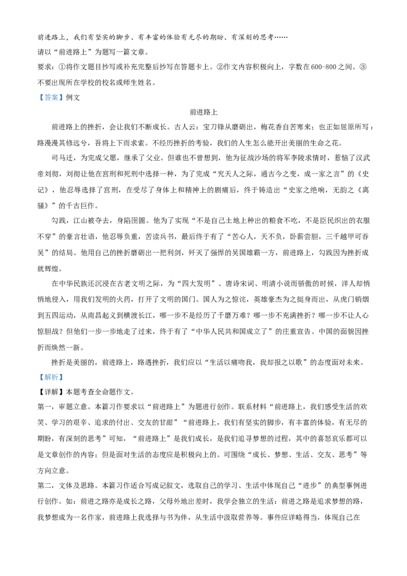 精品解析：北京市房山区2022-2023学年九年级上学期期中语文试题（解析版）(1)_北京初中期末题_C605-京七八九_B语文七八九_北京9上语文_2022-2023
