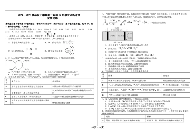 内蒙古自治区巴彦淖尔市第一中学2024-2025学年高三上学期12月月考化学_A1502026各地模拟卷（超值！）_12月_241230内蒙古自治区巴彦淖尔市第一中学2024-2025学年高三上学期12月月考试题