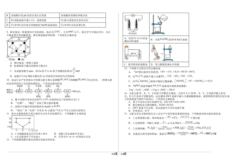 内蒙古自治区巴彦淖尔市第一中学2024-2025学年高三上学期12月月考化学_A1502026各地模拟卷（超值！）_12月_241230内蒙古自治区巴彦淖尔市第一中学2024-2025学年高三上学期12月月考试题