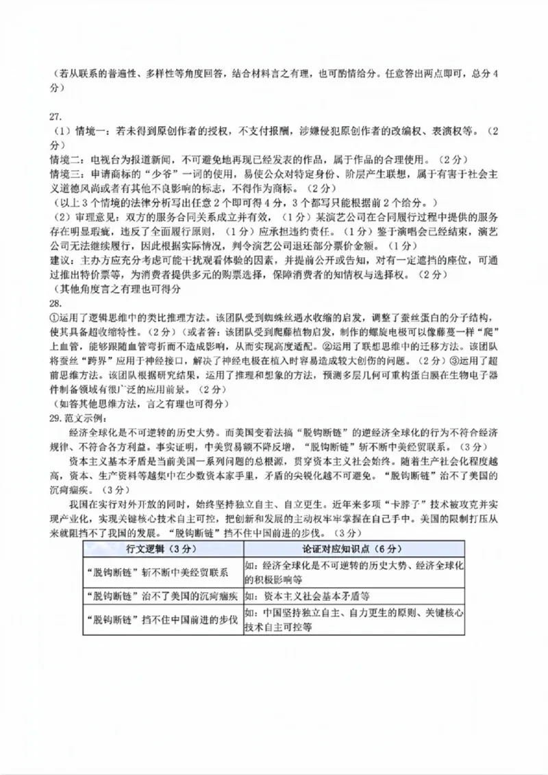 政治答案_A1502026各地模拟卷（超值！）_11月_241108浙江省宁波2025届高三一模