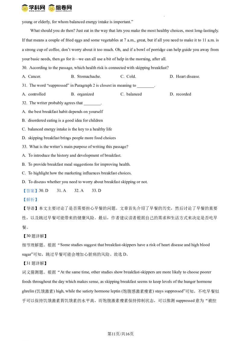 精品解析：2024年北京市朝阳区中考一模英语试题（解析版）(1)_北京初中期末题_C605-京七八九_B京英语七八九_北京英语九下_精品解析：2024届北京市朝阳区中考一模英语试题