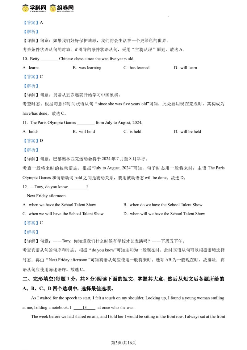 精品解析：2024年北京市朝阳区中考一模英语试题（解析版）(1)_北京初中期末题_C605-京七八九_B京英语七八九_北京英语九下_精品解析：2024届北京市朝阳区中考一模英语试题